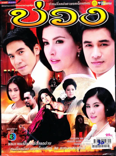 บ่วง รูปที่ 1