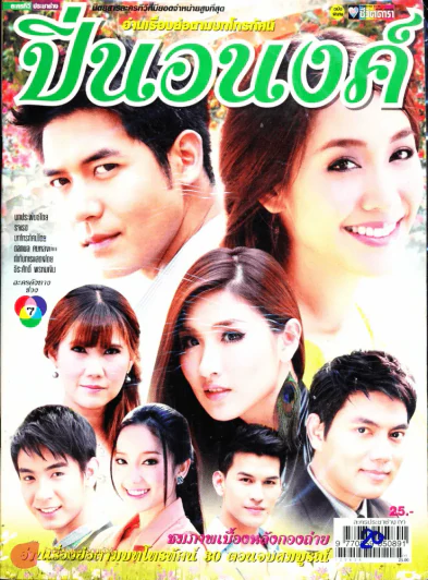 ปิ่นอนงค์ รูปที่ 1