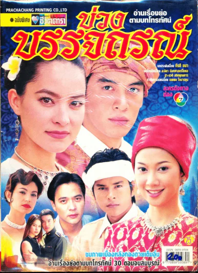 บ่วงบรรจถรณ์ รูปที่ 1
