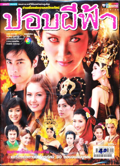 ปอบผีฟ้า รูปที่ 1