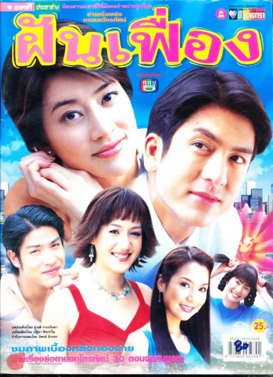 ฝันเฟื่อง รูปที่ 1