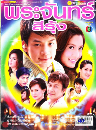 พระจันทร์สีรุ้ง รูปที่ 1