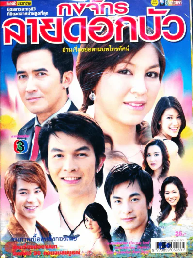 กงจักรลายดอกบัว รูปที่ 1