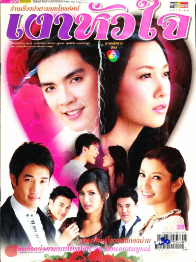 เงาหัวใจ รูปที่ 1
