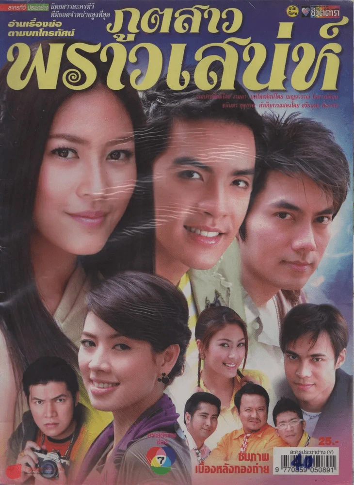 ภูตสาวพราวเสน่ห์ รูปที่ 1