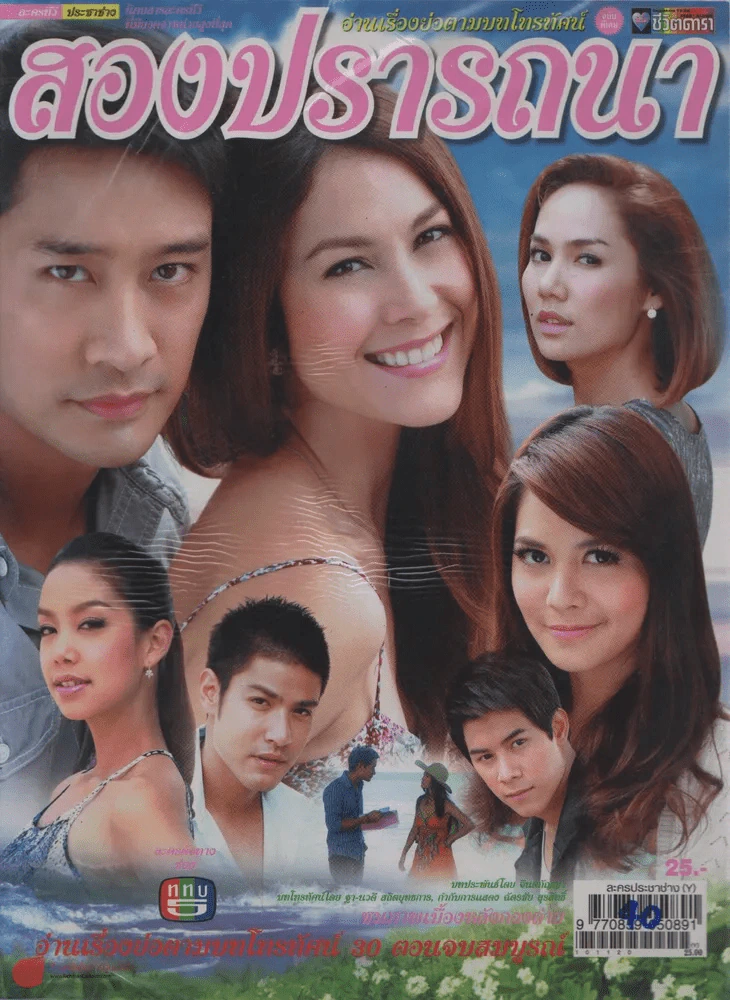 สองปรารถนา รูปที่ 1