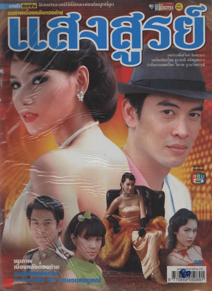 แสงสูรย์ รูปที่ 1