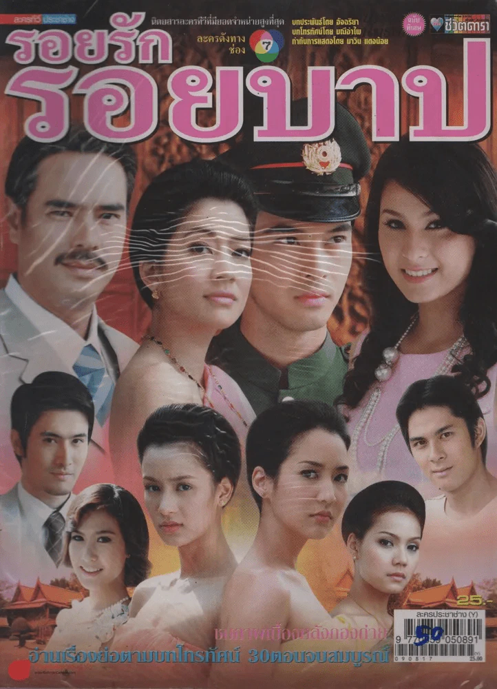 รอยรักรอยบาป รูปที่ 1