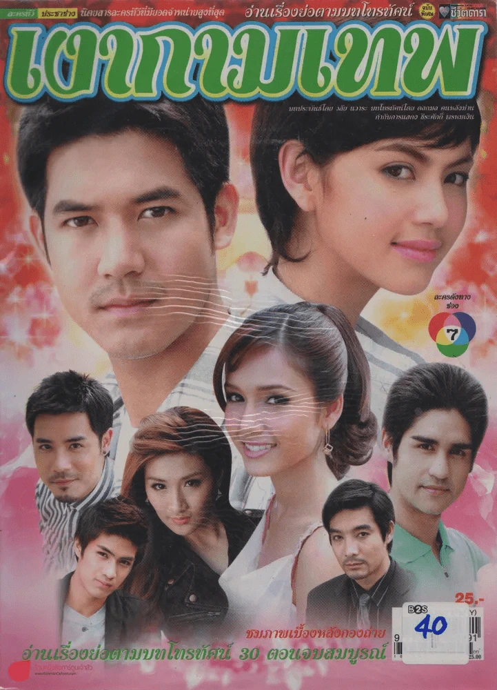 เงากามเทพ รูปที่ 1