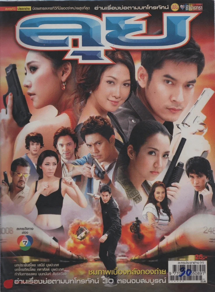 ลุย รูปที่ 1