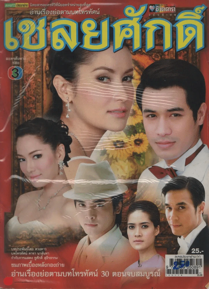 เชลยศักดิ์ รูปที่ 1