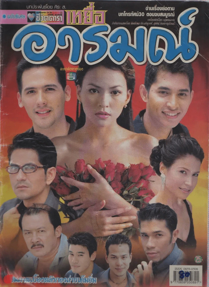 เหยื่ออารมณ์ รูปที่ 1