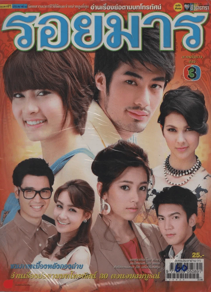 รอยมาร รูปที่ 1