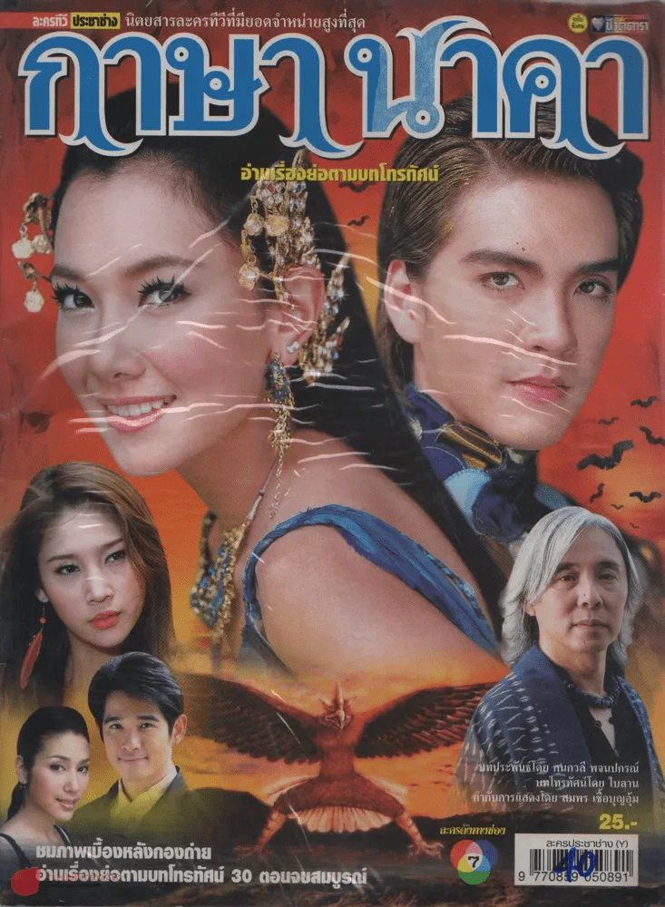 กาษานาคา รูปที่ 1