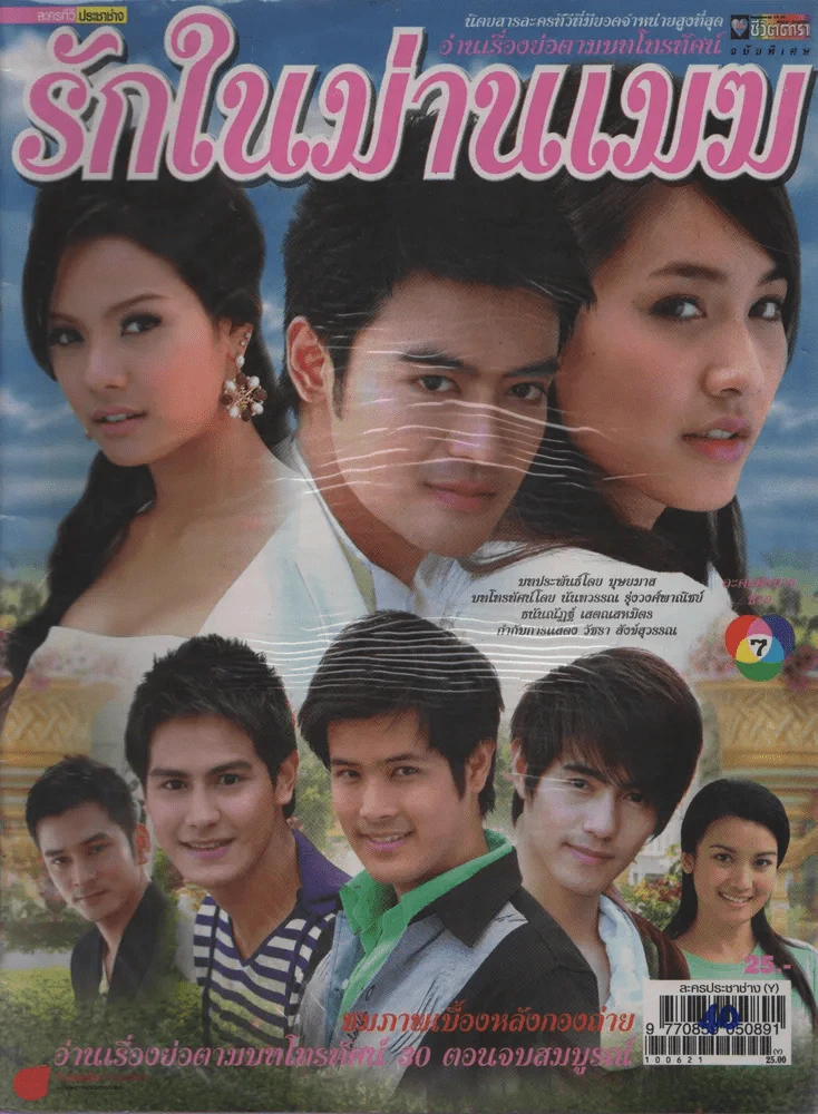 รักในม่านเมฆ รูปที่ 1