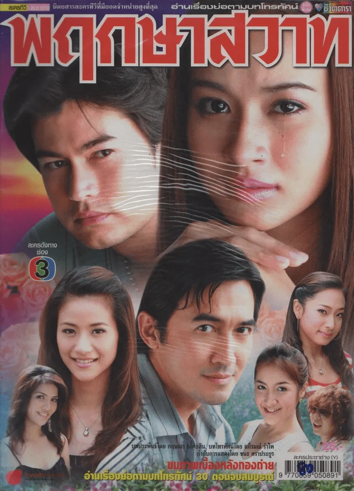 พฤกษาสวาท รูปที่ 1