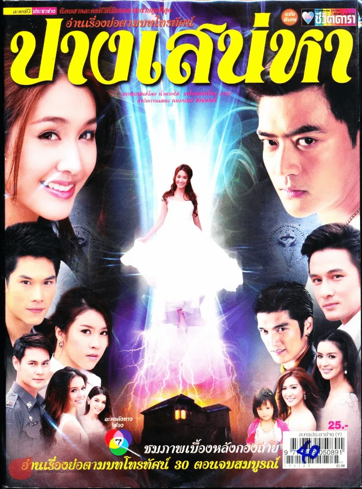 ปางเสน่หา รูปที่ 1