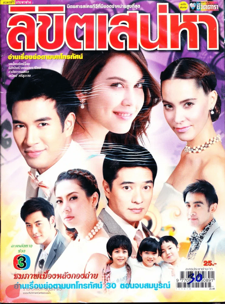 ลิขิตเสน่หา รูปที่ 1
