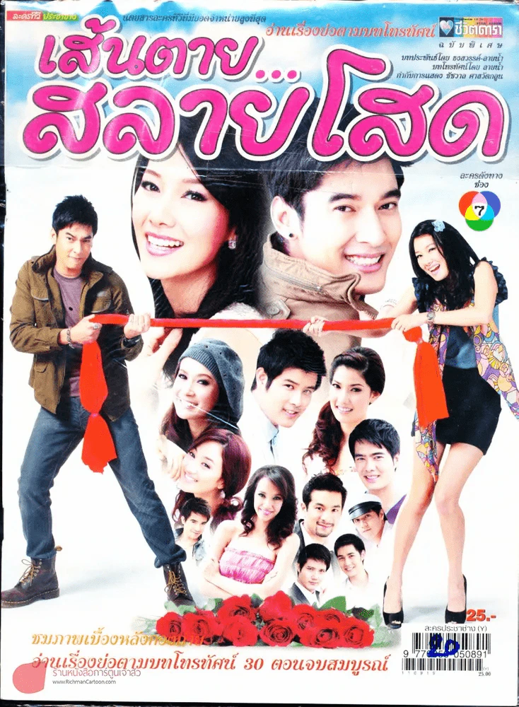 เส้นตาย..สลายโสด รูปที่ 1