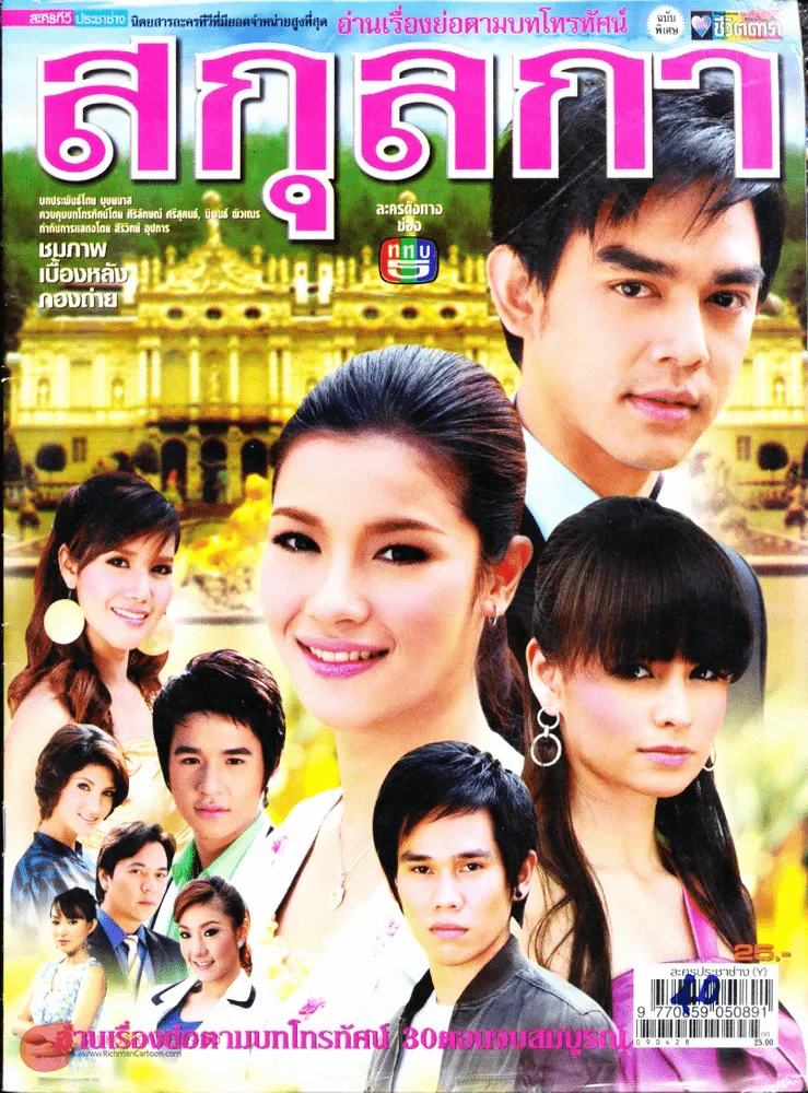สกุลกา รูปที่ 1