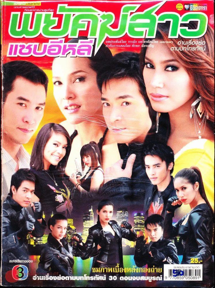 พยัคฆ์สาวแซบอีหลี รูปที่ 1