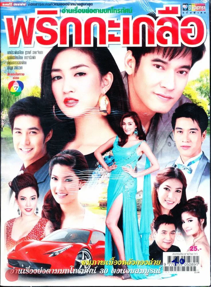 พริกกะเกลือ รูปที่ 1