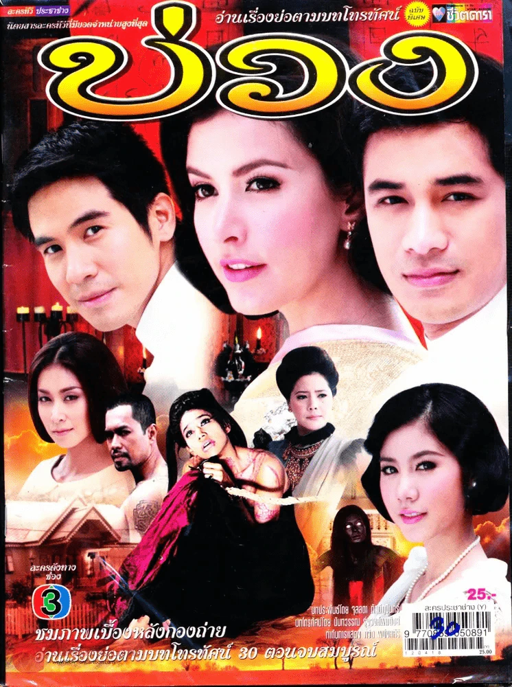 บ่วง รูปที่ 1