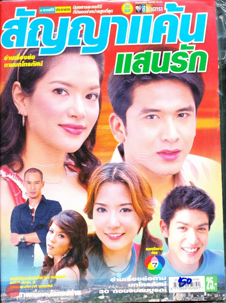 สัญญาแค้นแสนรัก รูปที่ 1