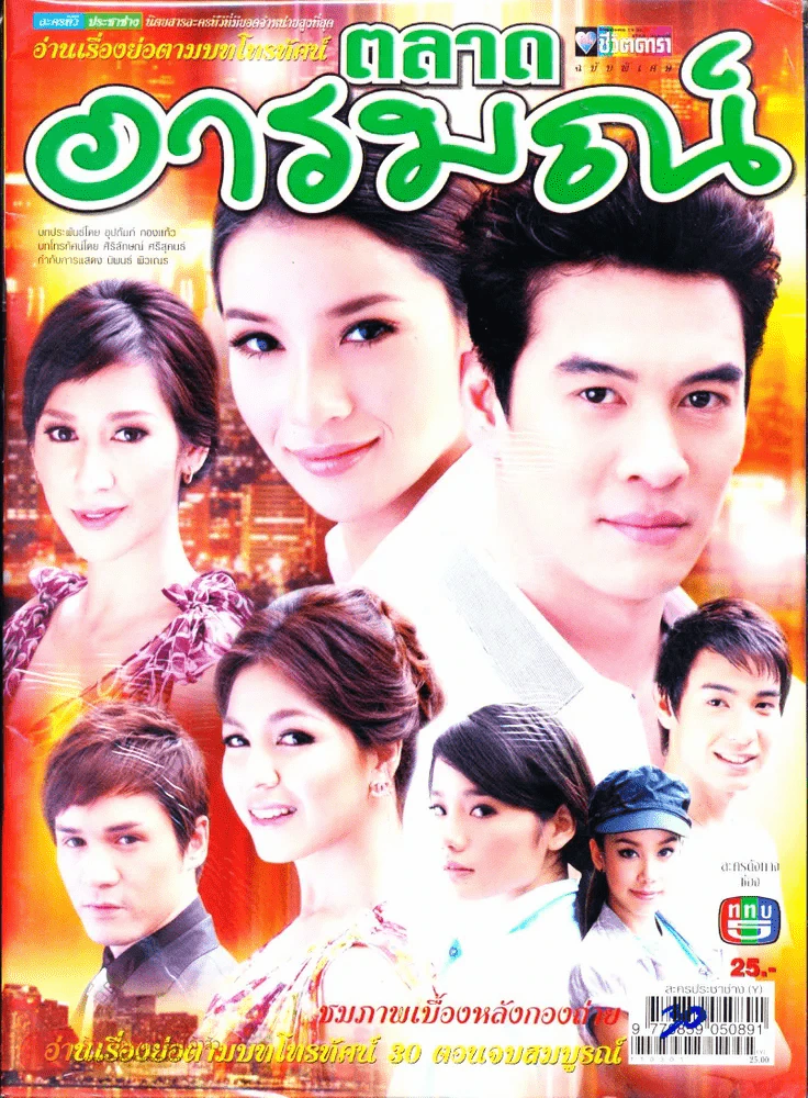 ตลาดอารมณ์ รูปที่ 1