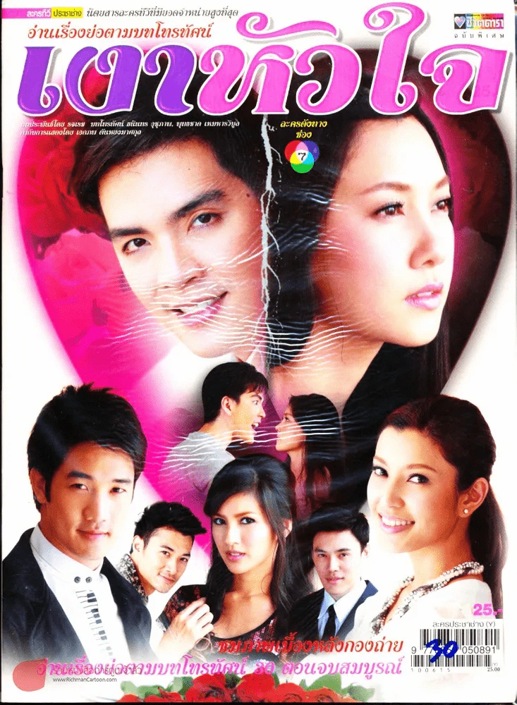 เงาหัวใจ รูปที่ 1