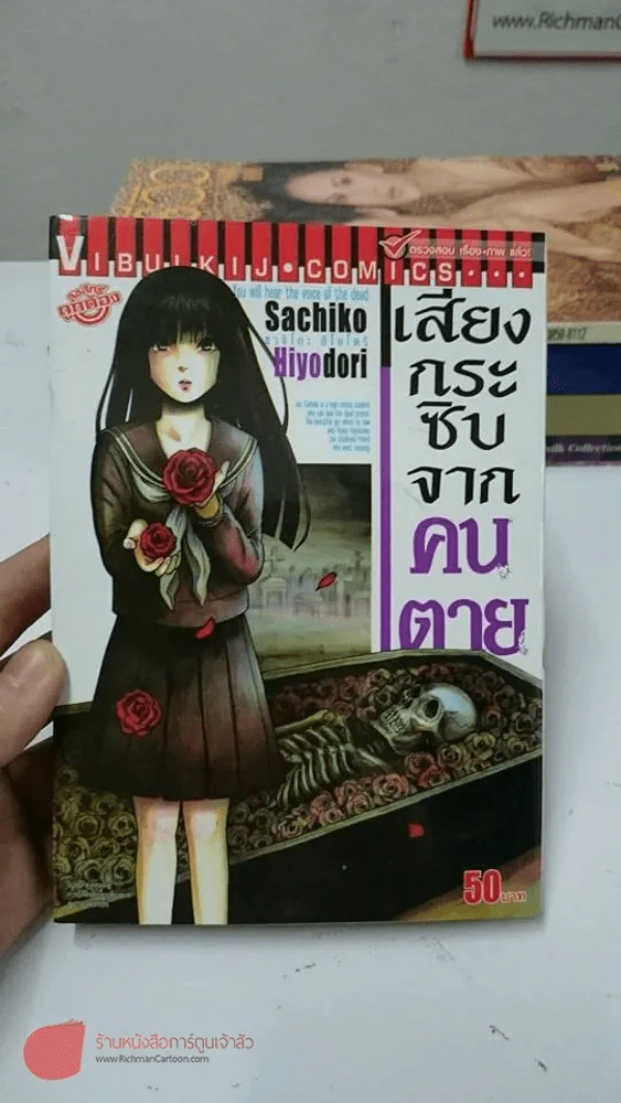 เสียงกระซิบจากคนตาย รูปที่ 1
