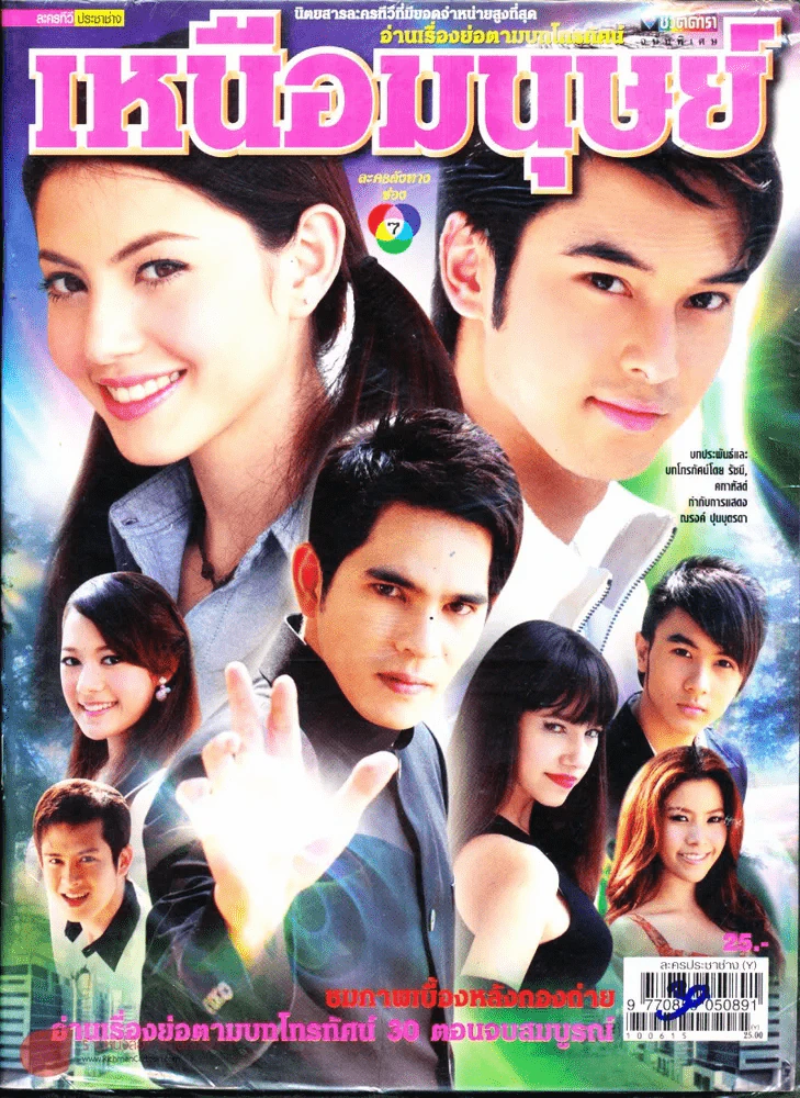 เหนือมนุษย์ รูปที่ 1
