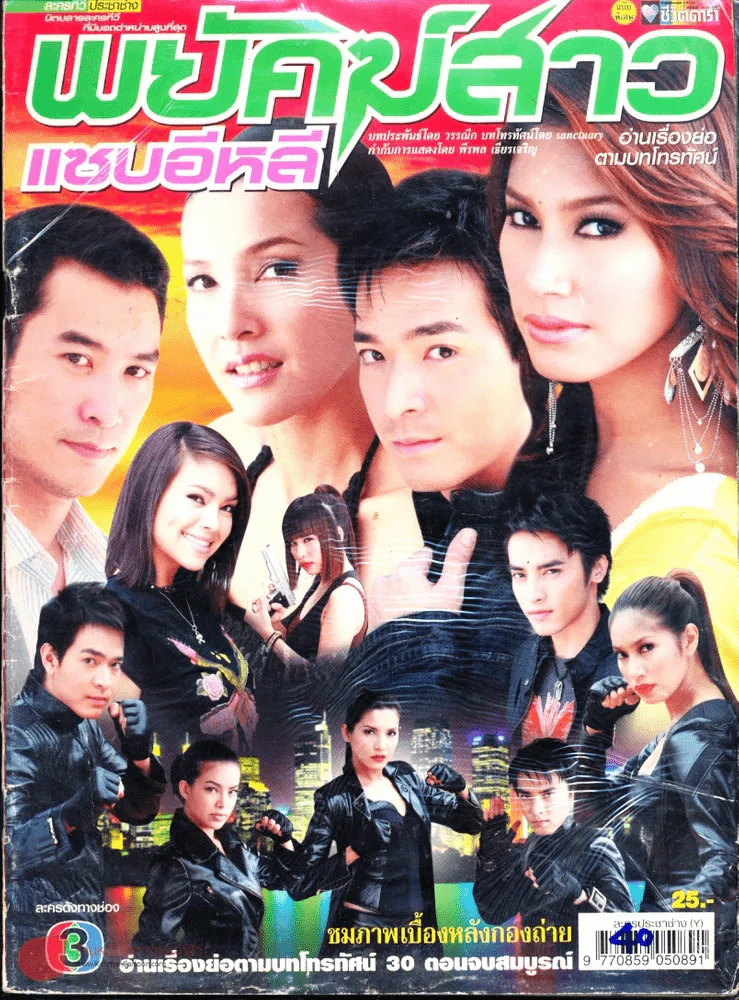 พยัคฆ์สาวแซบอีหลี รูปที่ 1