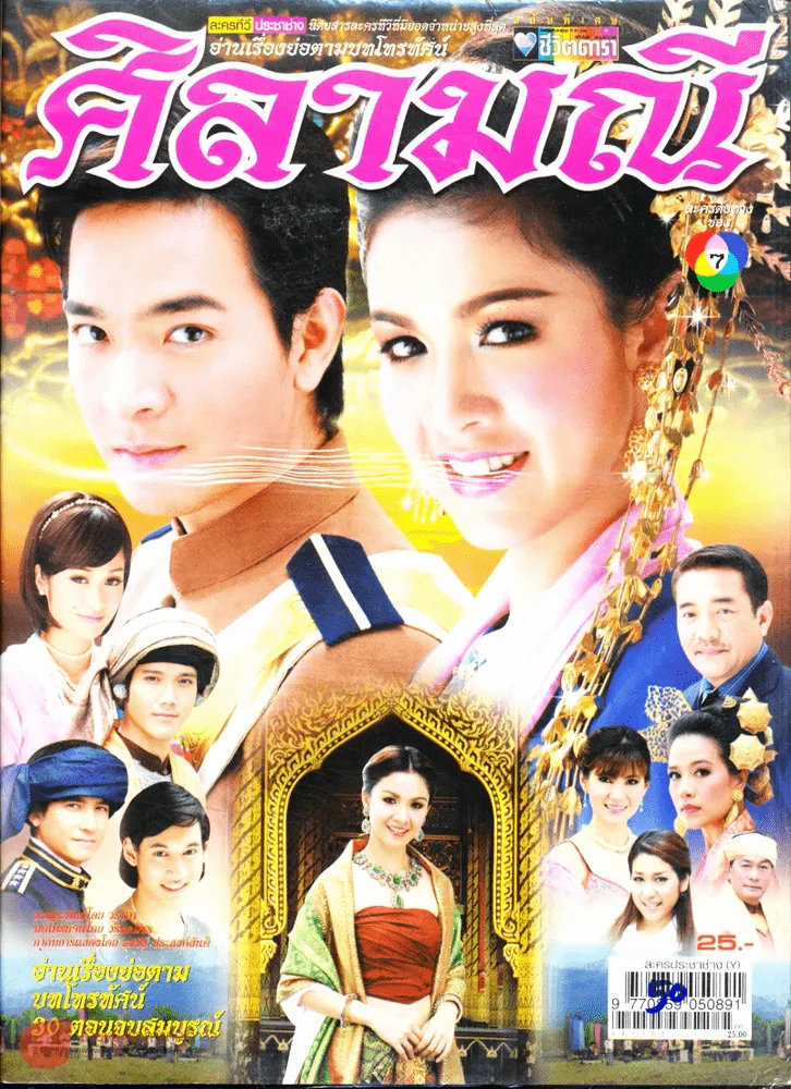ศิลามณี รูปที่ 1