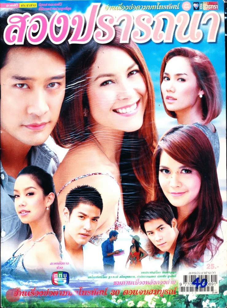 สองปรารถนา รูปที่ 1