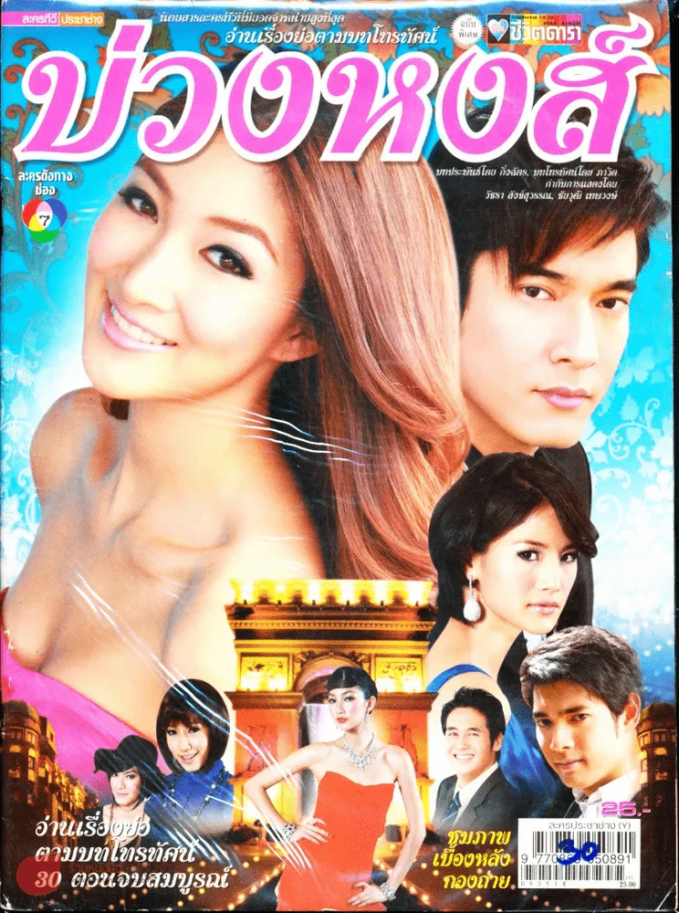บ่วงหงส์ รูปที่ 1