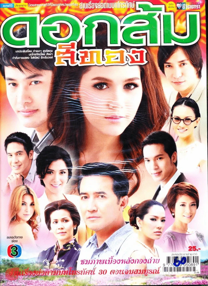 ดอกส้มสีทอง รูปที่ 1