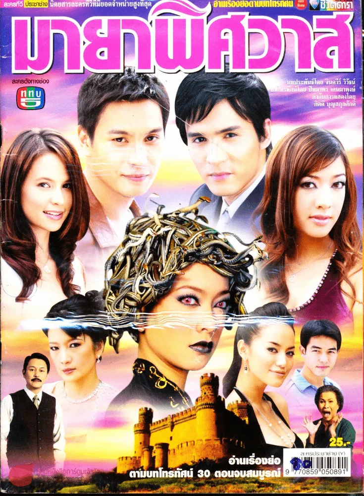 มายาพิศวาส รูปที่ 1