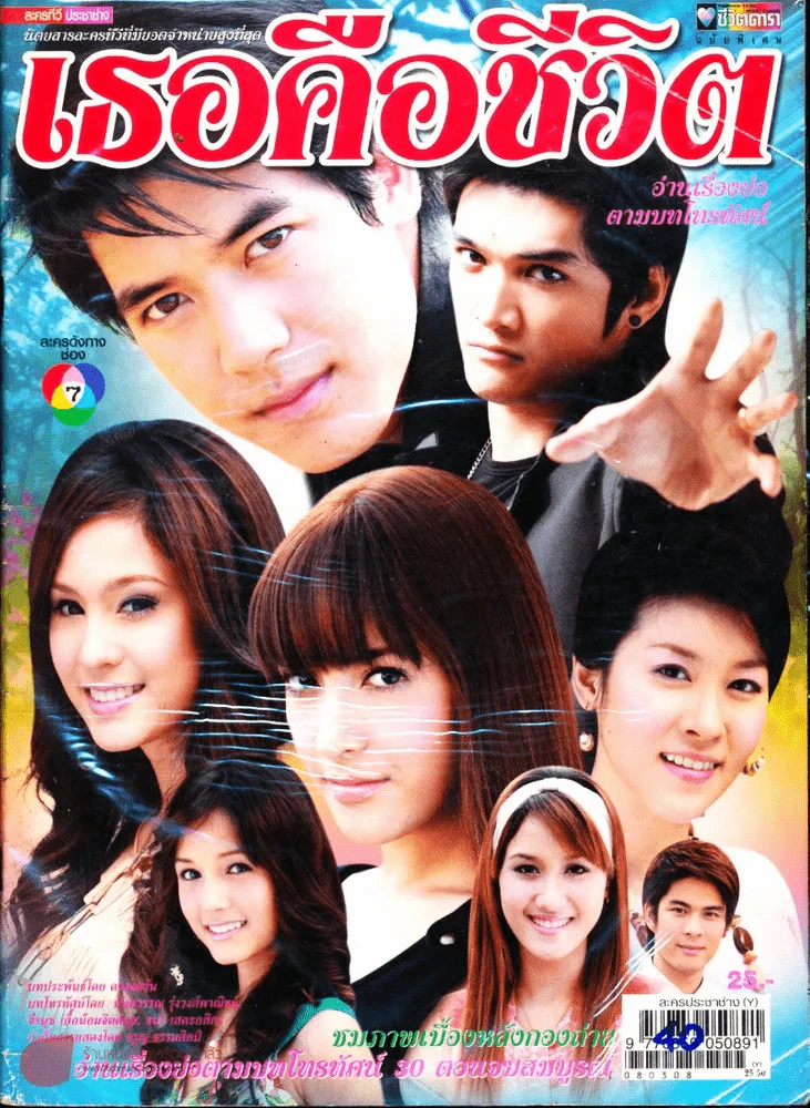 เธอคือชีวิต รูปที่ 1