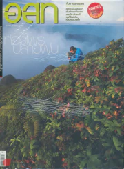 อ.ส.ท.ปีที่ 50 ฉบับที่ 2 กันยายน 2552 รูปที่ 1