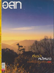 อ.ส.ท. ปีที่ 46 ฉบับที่ 6 มกราคม 2549 รูปที่ 1