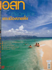 อ.ส.ท. ปีที่ 48 ฉบับที่ 9 เมษายน 2551 รูปที่ 1