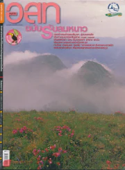 อ.ส.ท. ปีที่ 49 ฉบับที่ 4 พฤศจิกายน 2551 รูปที่ 1