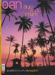 อ.ส.ท. ปีที่ 46 ฉบับที่ 9 เมษายน 2549 รูปที่ 1