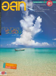 อ.ส.ท. ปีที่ 50 ฉบับที่ 9 เมษายน 2553 รูปที่ 1