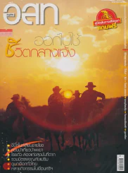 อ.ส.ท. ปีที่ 47 ฉบับที่ 11 มิถุนายน 2550 รูปที่ 1