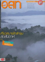 อ.ส.ท. ปีที่ 50 ฉบับที่ 10 พฤษภาคม 2553 รูปที่ 1