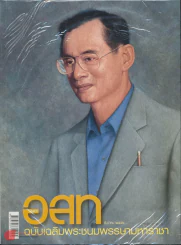 อ.ส.ท. ปีที่ 44 ฉบับที่ 5 ธันวาคม 2546 รูปที่ 1