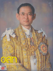 อ.ส.ท. ปีที่ 53 ฉบับที่ 5 ธันวาคม 2555 รูปที่ 1