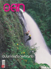 อ.ส.ท. ปีที่ 44 ฉบับที่ 3 ตุลาคม 2546 รูปที่ 1